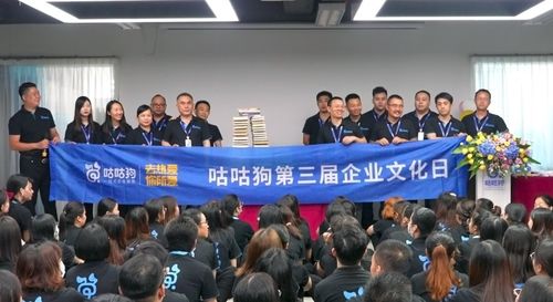 去熱愛,你所愛 第三屆咕咕狗企業(yè)文化日完美收官