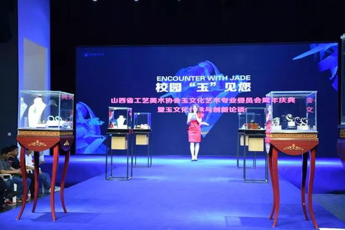 山西省工藝美術(shù)協(xié)會(huì)玉文化藝術(shù)專業(yè)委員會(huì)舉辦藝術(shù)園系列活動(dòng)
