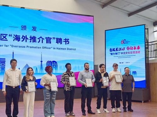 海門區(qū)首批 海外推介官 亮相 魅力海門 中法文化交流活動舉行